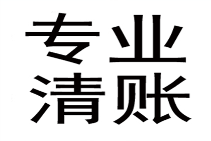 助力电商企业追回450万平台服务费